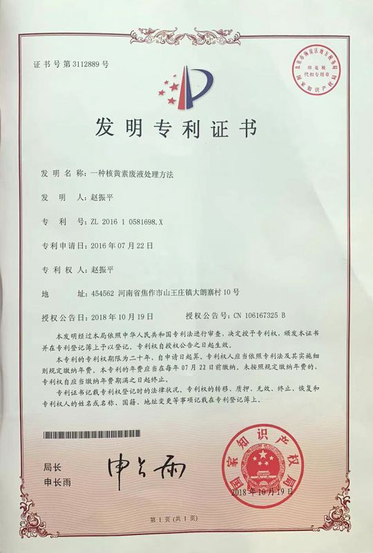 专利权出让